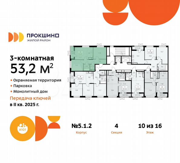 3-к. квартира, 53,2 м², 10/16 эт.