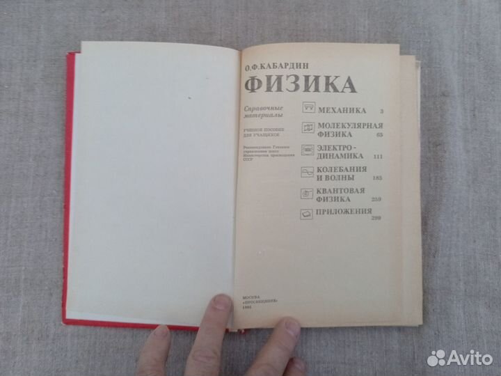 О.Ф. Кабардин. Физика. Справочные материалы. Механ