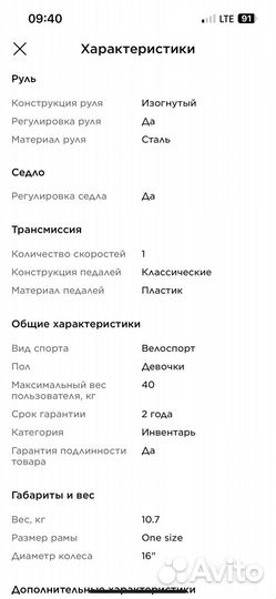 Велосипед детский Stern 16