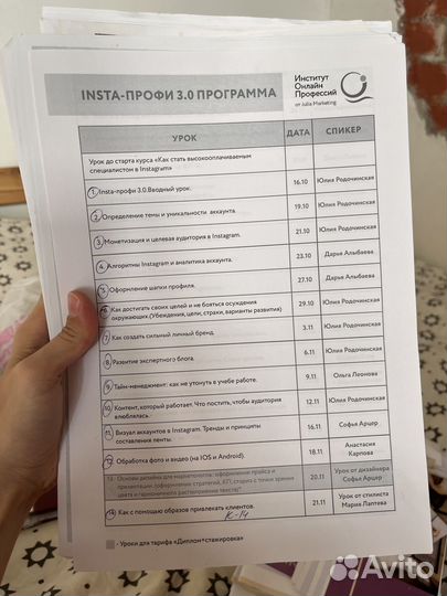 Курс инстапрофи 3.0 распечатанный