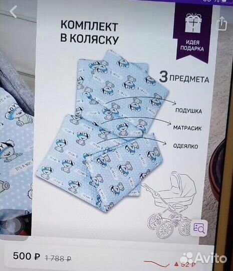 Комлект в коляску для мальчика