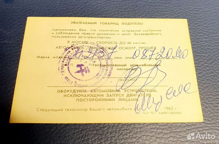 Техосмотр гаи 1984 г