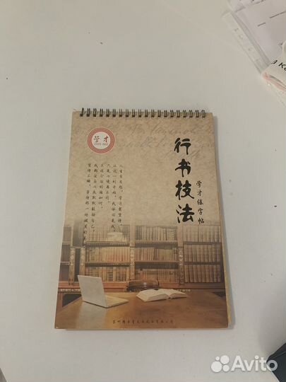 Пропись китайские иероглифы каллиграфия