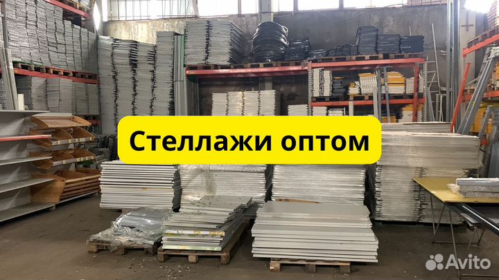 Стеллажи металлические оптом