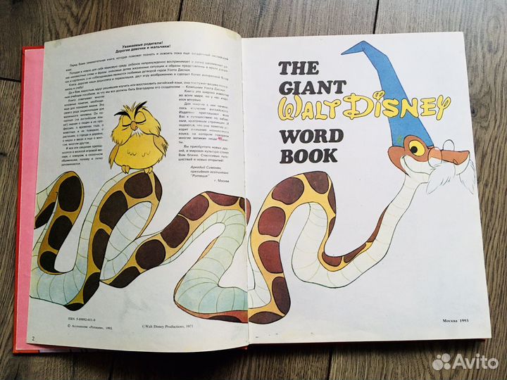 Большой walt disney словарь, 1993