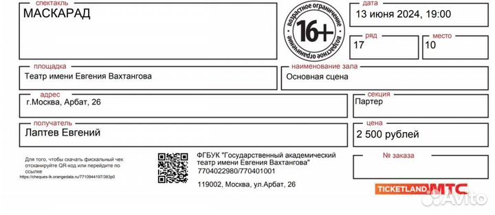 Два битела на Маскарад по Лермонтову т. Вахтангова