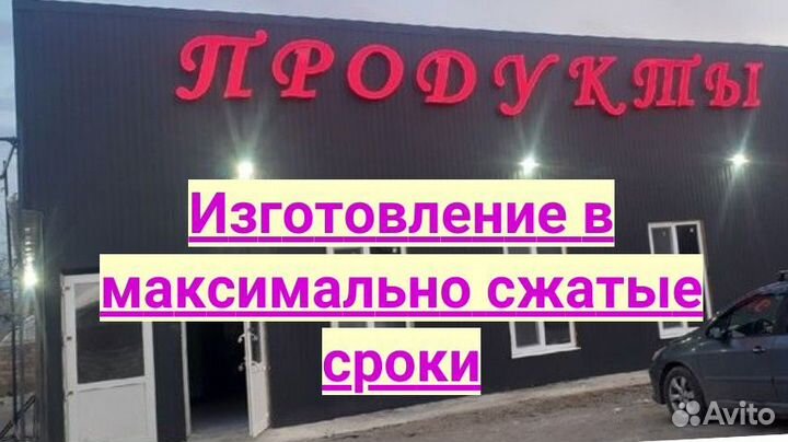 Объёмные буквы.Банер