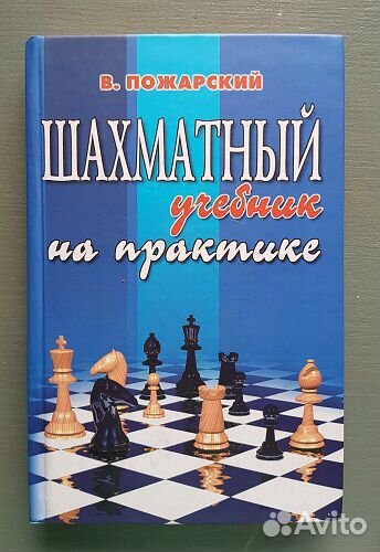 Шахматы. Книги и задачи для школьников