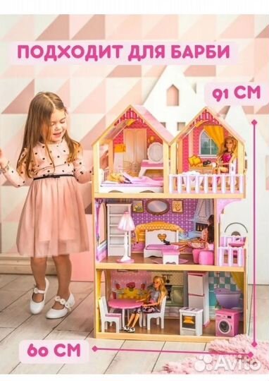 Большой кукольный домик с мебелью
