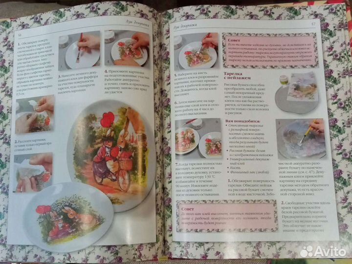Книги по декупажу