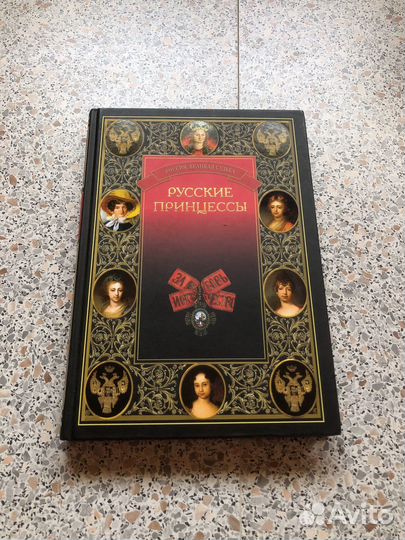 Русские принцессы