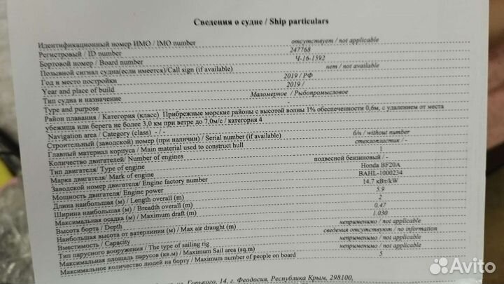 Лодка промысловая