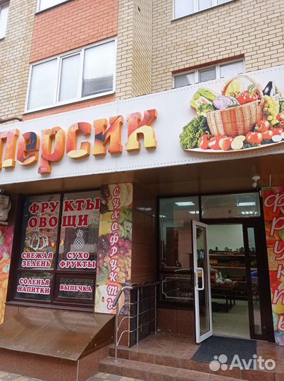 Магазин овощей и фруктов