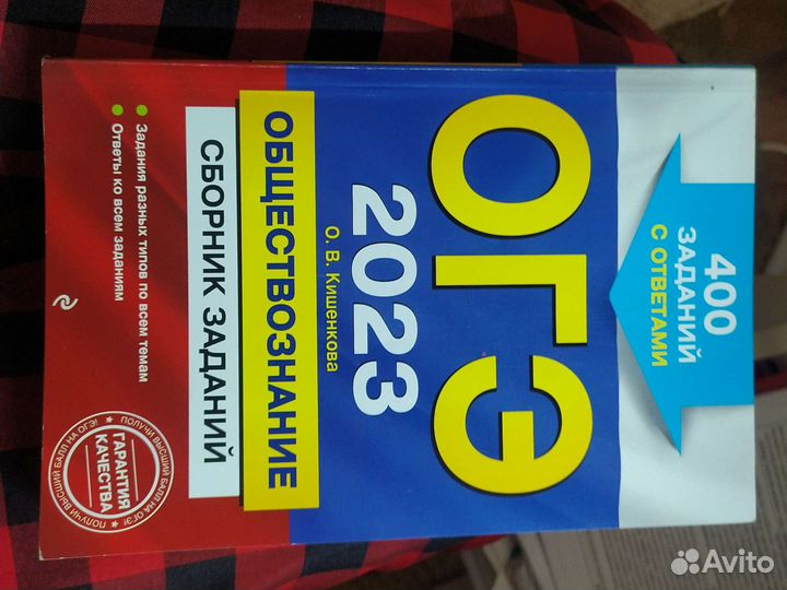 Сборник по обществознанию огэ 2023