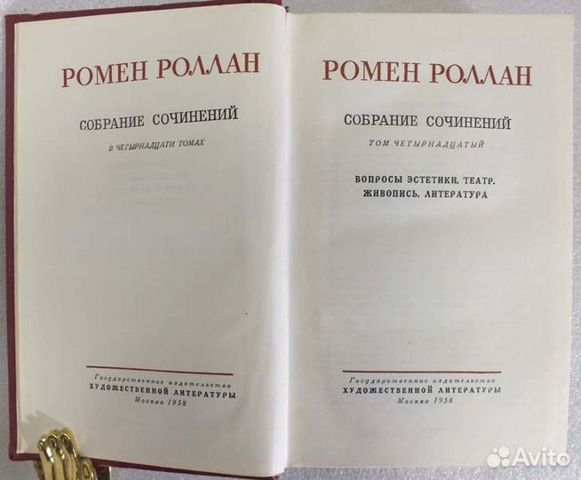 Роллан Ромен Собрание сочинений в 14 тт