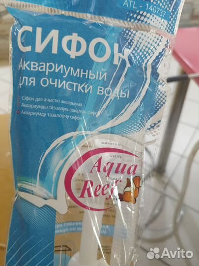 Сифон для чистки аквариума