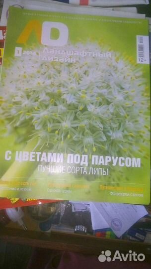 Журналы по ландшафтному дизайну