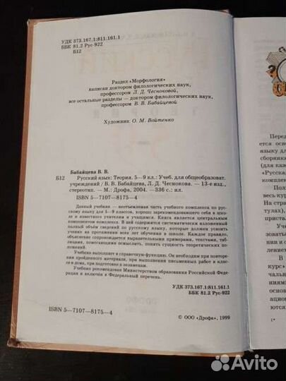 Русский язык бабайцева теория 5-9