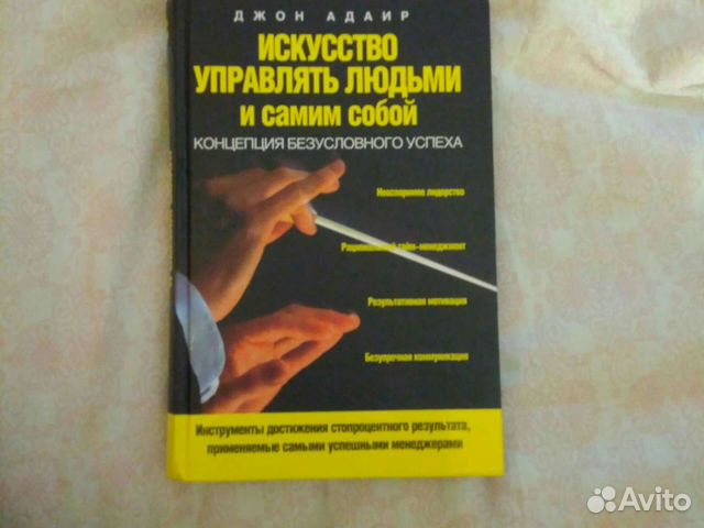 Книга как управлять людьми читать. Искусство манипулировать людьми книга.