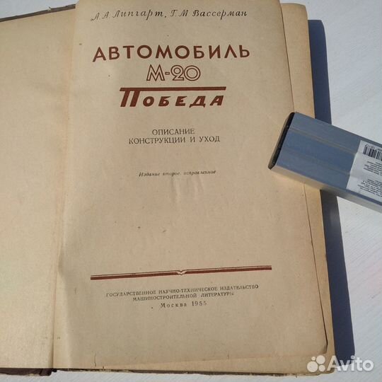 Автомобиль М-20 Победа Описание конструкции и уход