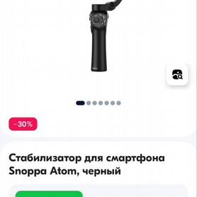 Стабилизатор snoppa atom