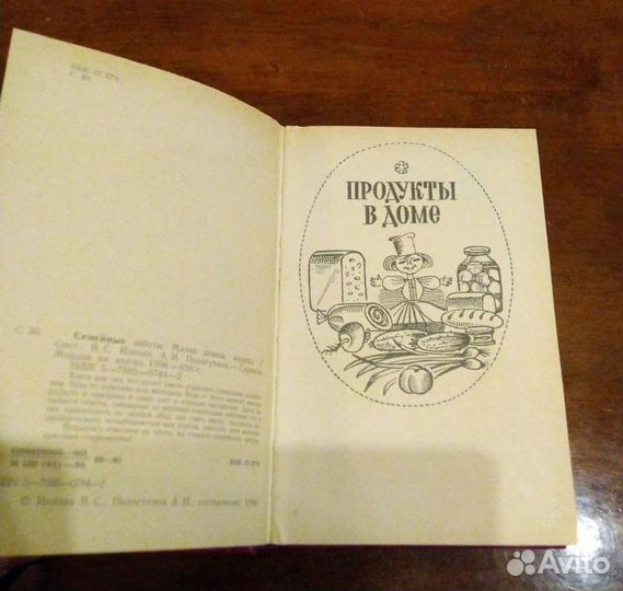 Семейные заботы