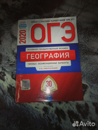 Огэ География 2020