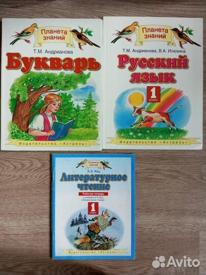 Учебники и рабочие тетради Планета Знаний 1 класс
