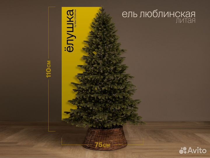 Елка искусственная литая Люблинская 110 см