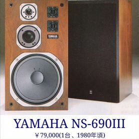 Акустические колонки Yamaha NS 690 III Japan