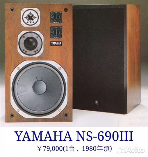 Акустические колонки Yamaha NS 690 III Japan