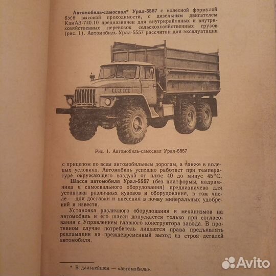 Руководство по эксплуатации автосамосвал урал 5557