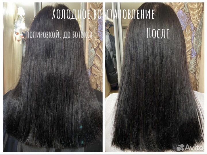 Холодный ботокс/полировка волос