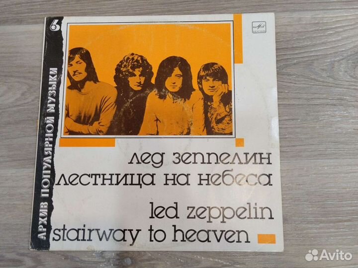 Пластинка Лед зеппелин лестница на небеса