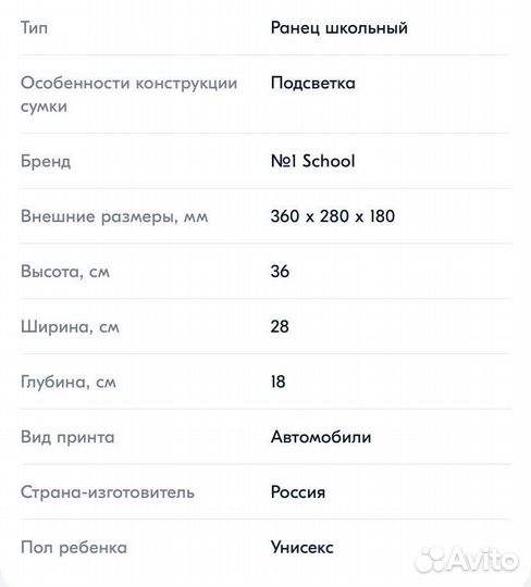 Ранец школьный