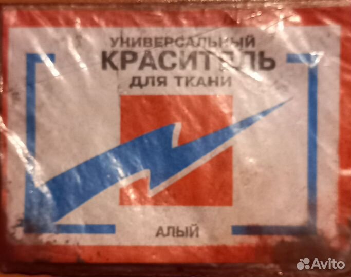 Продаю пакетом краситель для тканей,россия