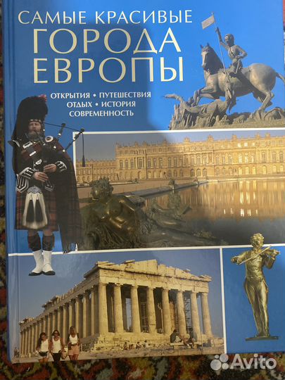 Самые красивые города Европы