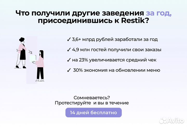 Онлайн QR меню для кафе - Restik
