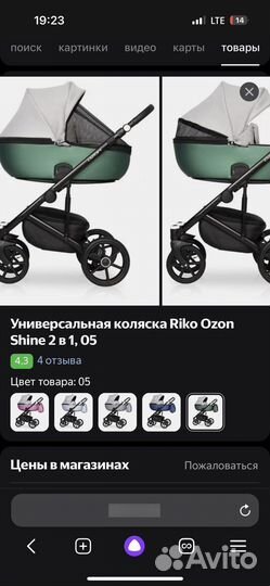 Коляска 2 в 1