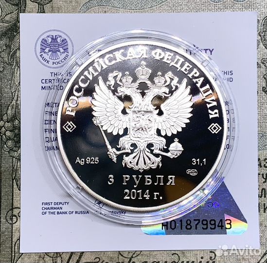 3 рубля 2014 Олимпиада в Сочи в коробке Коньки