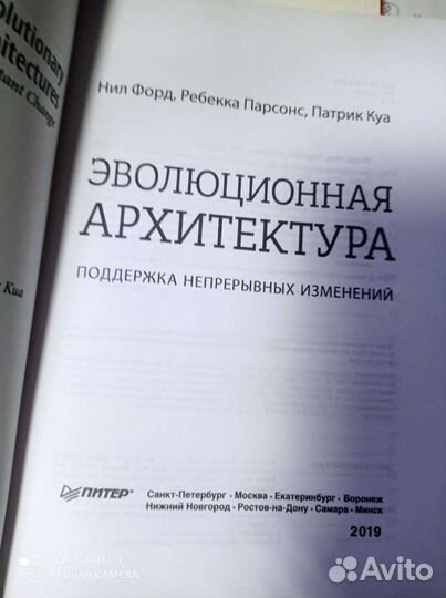 Эволюционная архитектура