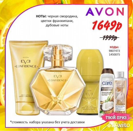 Эйвон парфюмерия, косметика avon