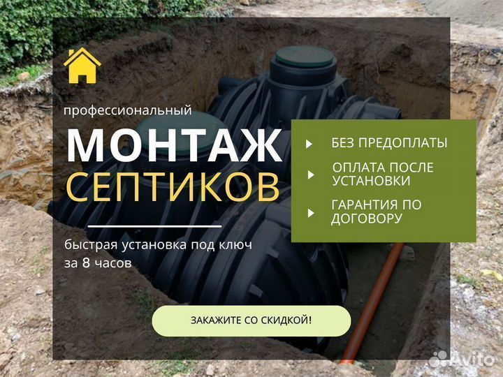 Лос для дома и дачи. Септики