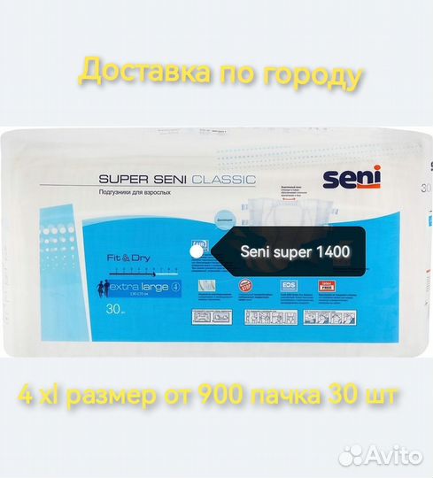 Памперсы для взрослых seni xl 4