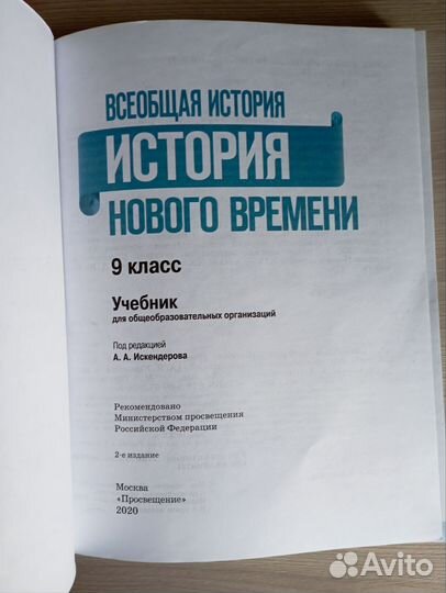 Всеобщая история нового времени 9 класс