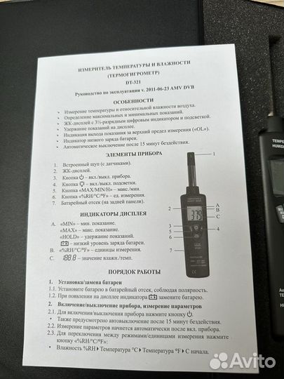 Цифровой термогигрометр DT-321