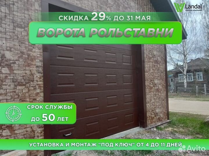 Ворота гаражные