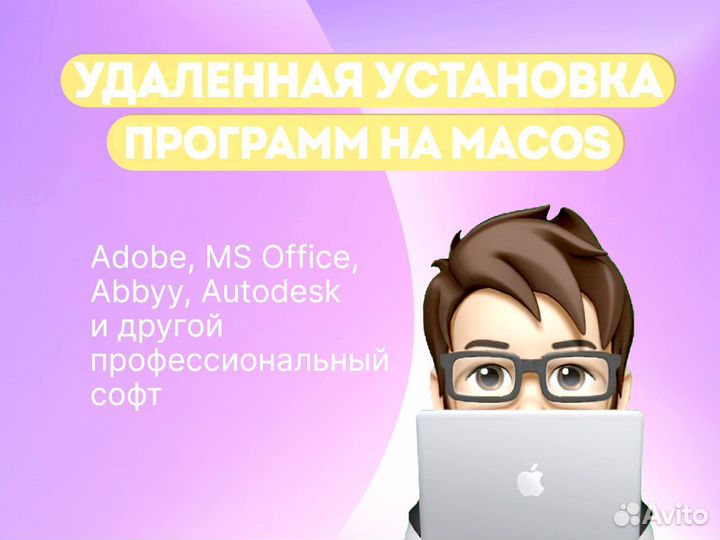 Microsoft Office 2021 для MacOS