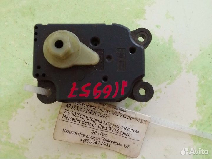 Моторчик заслонки отопителя Mercedes Benz CL-Class