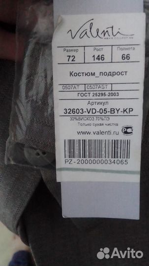 Школьный костюм